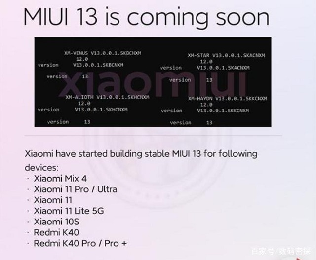 小米MIUI13基本确定 流畅度堪比苹果iOS